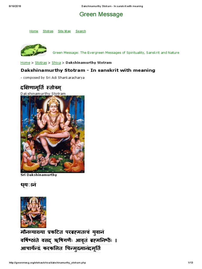dakshinamurthy stotram sanskrit